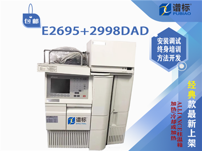  液相色譜儀E2695+2998DAD二手美國(guó)沃特世WATERS檢測(cè)器（帶自動(dòng)進(jìn)樣器）