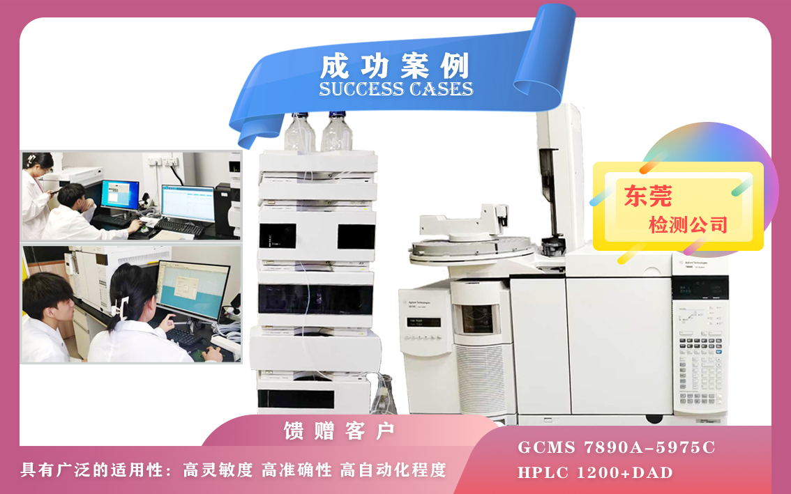 10月24日，東莞安裝安捷倫氣質(zhì)聯(lián)用儀/液相色譜儀-應(yīng)用于環(huán)境監(jiān)測(cè),食品安全,藥物分析